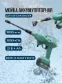 Мойка высокого давления аккумуляторная