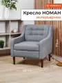 Мягкое кресло MONOFIX НОМАН для отдыха в гостиную, велюр серый №995