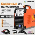 Аппарат аргонодуговой сварки инвертор HITBOX HBT250P（TIG HF AC/DC пульс/MMA）