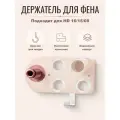 Акриловый магнитный держатель для фена Dyson, настенный