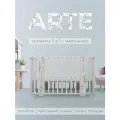 Кровать детская 5 в1 Sweet Baby Arte Кашемир/хлопок