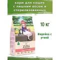 Корм для кошек с избыточным весом ZILLII (Зилли) Cat Sterilized Light 10кг индейка и утка