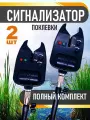 Сигнализатор поклевки электронный для рыбалки, для фидера, набор 2шт, стойка для сигнализатора