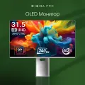 Монитор DIGMA PRO Vision L Silver, QD-OLED 4K, 31.5, 240 Hz