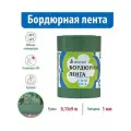 Лента бордюрная 9 м