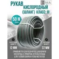 Шланг/рукав кислородный 12.0 мм ГОСТ 9356-75, 50 метров.