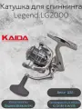 Катушка для спиннинга Каида Legend LG2000 5+1ВВ