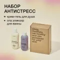 Somelove Подарочный набор анти-стресс для ухода за телом крем-гель для душа и эликсир для ванны