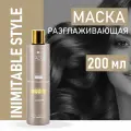 HAIR COMPANY PROFESSIONAL Маска разглаживающая для волос Inimitable Style, 200 мл