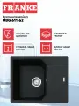 Мойка для кухни Franke UBG 611-62 врезная 50х62 см с крылом