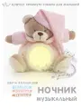 Ночник FLYBYFLY Мишка FLYBYFLY, музыкальный, детский, питание от батарейки, розовый