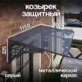 Козырек над крыльцом. Козырек над входной дверью / входом для дома / дачи. Abriola. Серый
