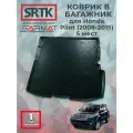 Коврик багажника полиуретан для Honda Pilot (2008-2015) 5 мест/Хонда Пилот SRTK/сртк