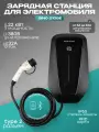 Зарядная станция для электромобиля 22 kW 380v 32А. Разъем Type 2.
