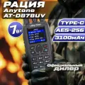 Аналогово-цифровая рация Anytone AT-D878UV, мощность 7W, дальность до 10 км