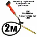 SIHAIGJ 120Watt Вибратор восточной глубины с вибромолотом, 35 мм, 2 м, 1 батарея, оригинал