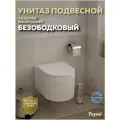 Унитаз подвесной торнадо безободковый с быстросъемным сиденьем микролифт Teymi Martta Vortex T42101