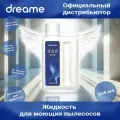 Жидкость для мытья полов Dreame H11 / H11 Max / H12 / M12 / M13 / W10 / W10 Pro / Z10 Pro 500ml