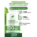 БАД Глюкозамин Хондроитин МСМ NaturalSupp Для связок, суставов, хрящей, кожи 120 капсул
