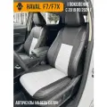 Авточехлы Haval F7 / F7X