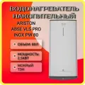 Водонагреватель накопительный ARISTON ABSE VLS PRO INOX PW 80