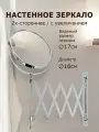 Зеркало настенное для ванной комнаты / для декора интерьера Brabix, диаметр 17 см, двустороннее, с увеличением, нержавеющая сталь, выдвижное (гармошка), 607420