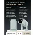 Портативный проектор Cube 1 (Android 11, 1+8 Гб, 720P, 350 ANSI, электрофокус, небесно-голубой, EU, WPF14)