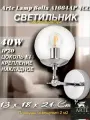 Настенный светильник Arte Lamp Bolla A1664AP-1CC, E14, 40 Вт, хром