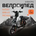 Электровелосипед Kugoo Kirin V3 Pro Max, взрослый, мужской, дальность хода 75 км, максимальная скорость 55 км/ч.