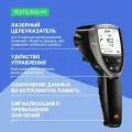 Testo 835-H1 - ИК-термометр с интегрированным модулем влажности