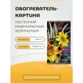 Интерьерная картина-обогреватель / Обогреватель настенный Подсолнухи 60х105 см