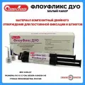 Флоуфикс ДУО малый набор/ Стомадент