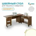 Стол-трансформер для швейной машины и оверлока Комфорт-7 (Белый)