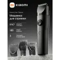 Машинка для стрижки волос, бороды и усов Xiaomi Hair ClipperLFQ02KL CN, черный