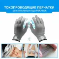 Перчатки токопроводящие для миостимулятора