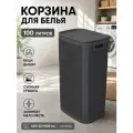 Корзина для белья с крышкой плетеная 100 литров, графит, Альт-Плаcт