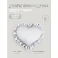 Подушка декоративная Сердце с рюшами, Childrens-Textiles , 40*40 см, цвет: светло-серый