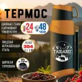 Термос классический, нержавеющая сталь, 2 л. оранжево-серый, 2 кружки, ручка + ремешок, Taigaru