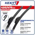 450 475мм Бескаркасные щетки стеклоочистителя дворники KEXITT Mini Cooper; Mazda MX-5
