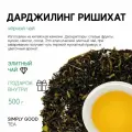 Чай черный Дарджилинг Ришихат 500 г
