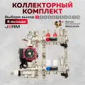 Коллектор для теплого пола JERM Коллектор с расходомерами на 2 контура. Смесительный узел от 20-60С. Циркуляционный насос 25/60. Евроконусы(Гайки) 16х2,0х3/4. До 40кв/м.
