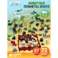 Большой игровой набор Животные нашей Земли, 72 предмета, JB0213272