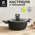 Кастрюля с крышкой Atmosphere of Art Grafit - 3.5л, антипригарное покрытие, индукция