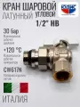 Кран для радиатора отопления 1/2 угловой с американкой юдис