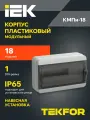 TEKFOR Корпус пласт. КМПн-18 IP65 черн. прозр. дверь IEK