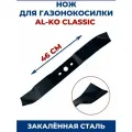 Нож для газонокосилки AL-KO Classic 46 см