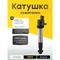 Катушка зажигания Лада Веста 1.6-1.8, Гранта, Калина, Приора (16 клапанов) HOFER HF750305 / 2112-3705010-13 / 0221504473
