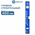 Уровень строительный кобальт Комфорт, магнитный, 400 мм, профиль 20x49 мм, 3 глазка