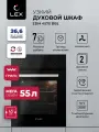 Духовой шкаф электрический встраиваемый LEX EDM 4570 BBL, с конвекцией, Механические ручки, объем 53 л, 7 режимов работы, двойное остекление дверцы, гарантия 36,6 мес.
