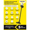 Пылесос вертикальный Karcher VC 4 Cordless myHome Car (1.198-632.0), для дома, для авто, беспроводной, аккумуляторный